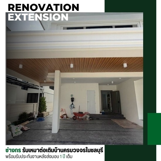 ผู้รับเหมาต่อเติมบ้าน ชลบุรี